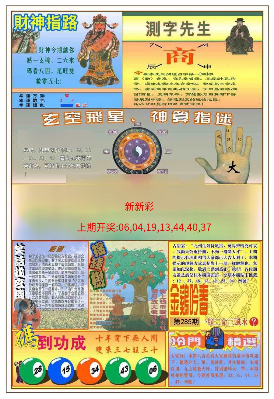 (新版)四柱预测B (新版)四柱预测B